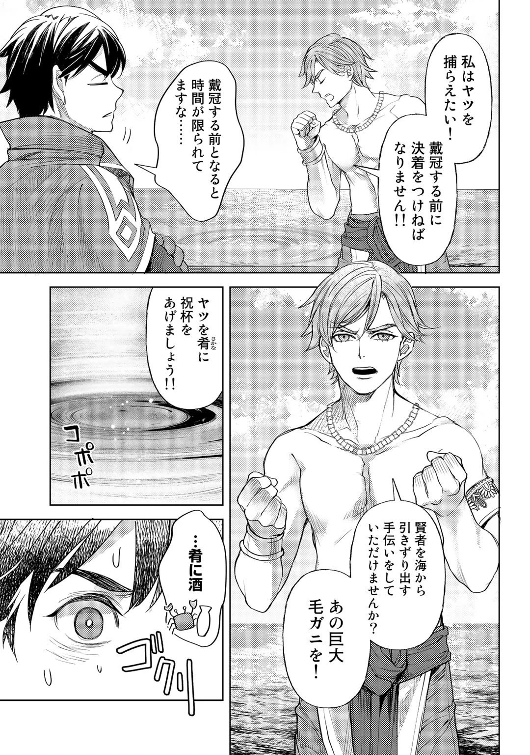 おっさんのリメイク冒険日記 ～オートキャンプから始まる異世界満喫ライフ～ 第45話 - 23