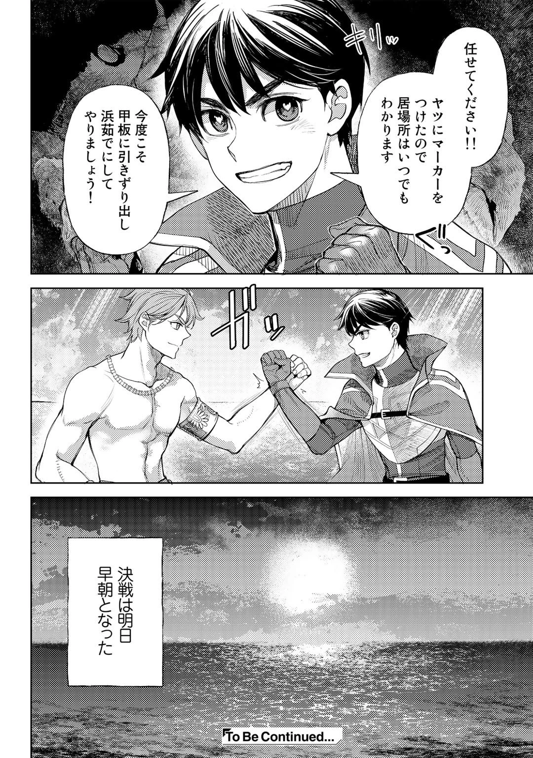 おっさんのリメイク冒険日記 ～オートキャンプから始まる異世界満喫ライフ～ 第45話 - 24
