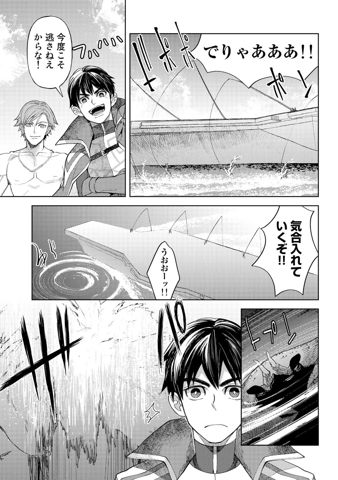 おっさんのリメイク冒険日記 ～オートキャンプから始まる異世界満喫ライフ～ 第46話 - 3
