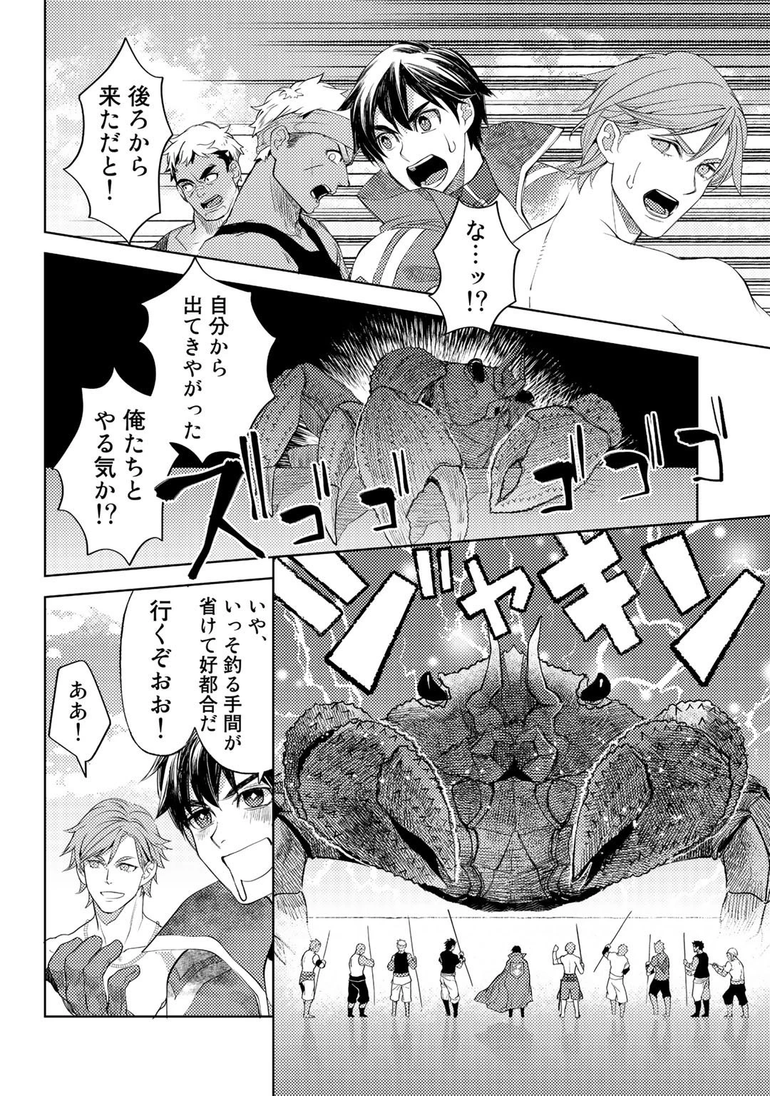 おっさんのリメイク冒険日記 ～オートキャンプから始まる異世界満喫ライフ～ 第46話 - 4