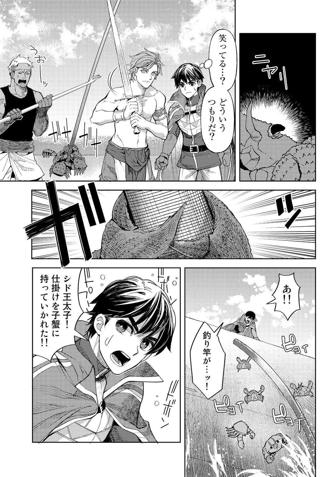 おっさんのリメイク冒険日記 ～オートキャンプから始まる異世界満喫ライフ～ 第46話 - 5
