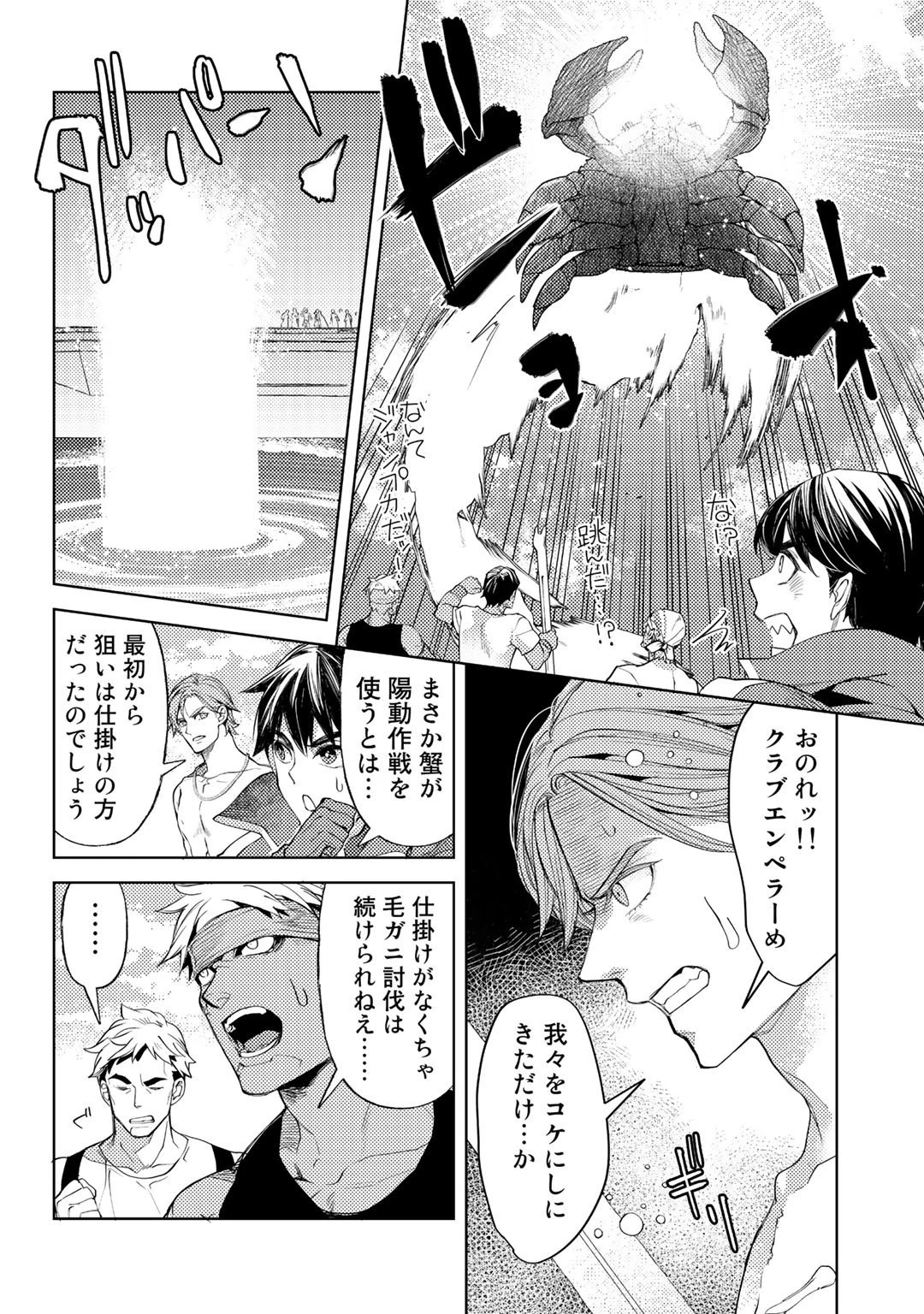 おっさんのリメイク冒険日記 ～オートキャンプから始まる異世界満喫ライフ～ 第46話 - 6