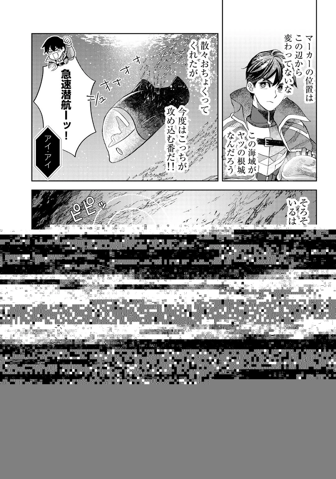 おっさんのリメイク冒険日記 ～オートキャンプから始まる異世界満喫ライフ～ 第46話 - 7
