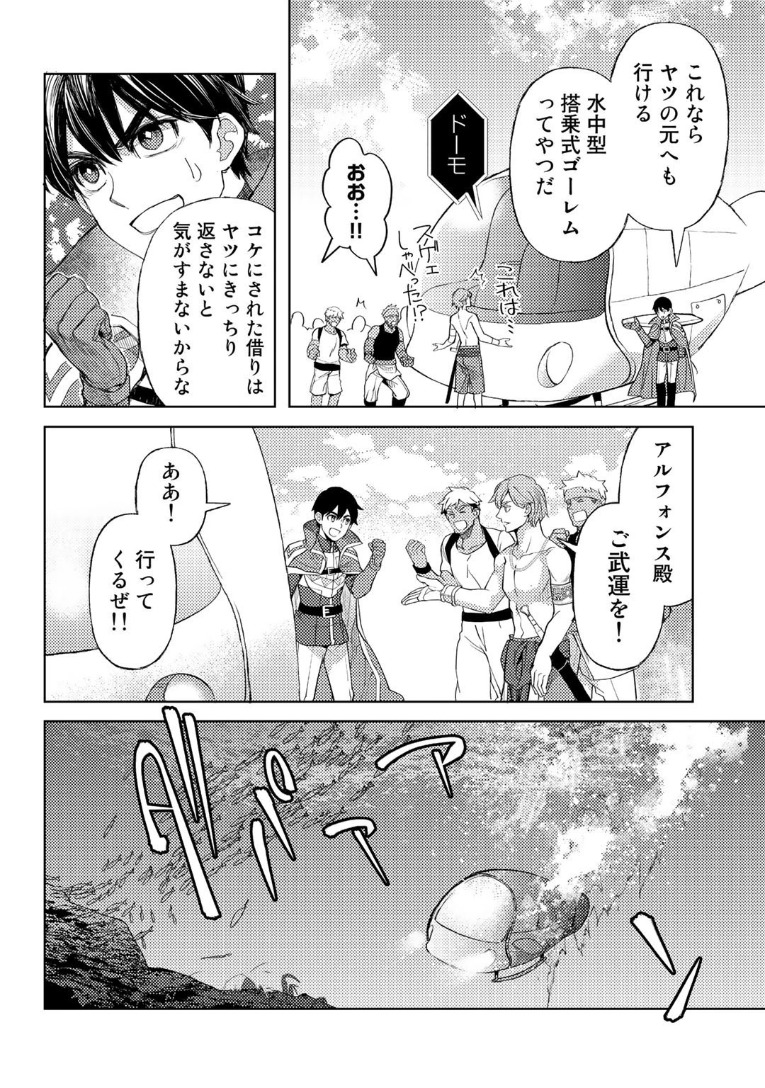 おっさんのリメイク冒険日記 ～オートキャンプから始まる異世界満喫ライフ～ 第46話 - 8