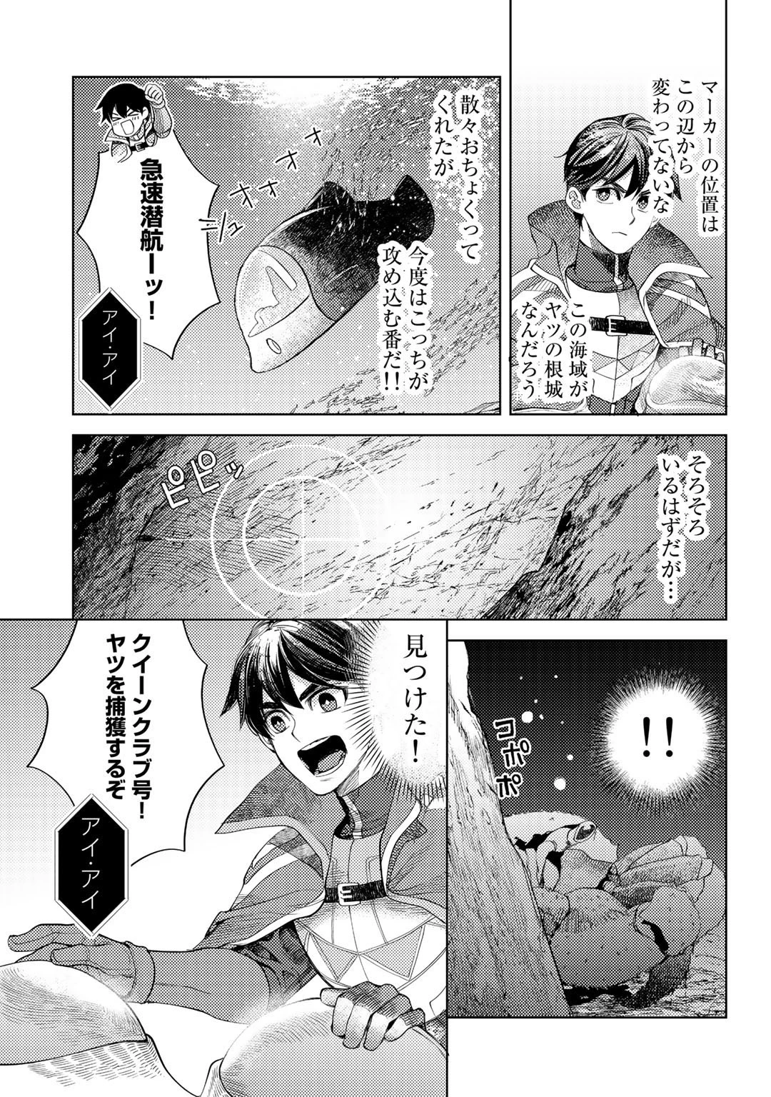 おっさんのリメイク冒険日記 ～オートキャンプから始まる異世界満喫ライフ～ 第46話 - 9