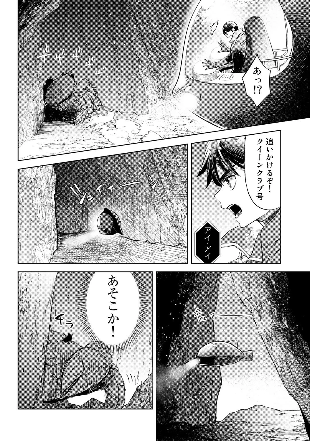 おっさんのリメイク冒険日記 ～オートキャンプから始まる異世界満喫ライフ～ 第46話 - 10