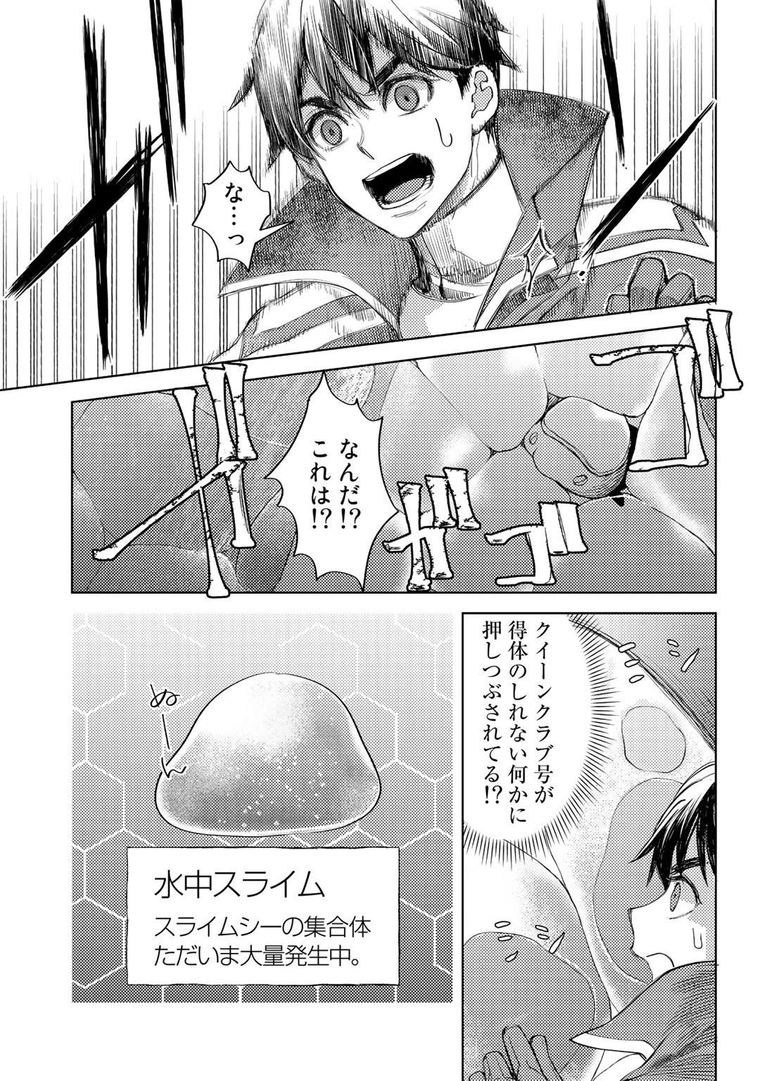 おっさんのリメイク冒険日記 ～オートキャンプから始まる異世界満喫ライフ～ 第46話 - 11