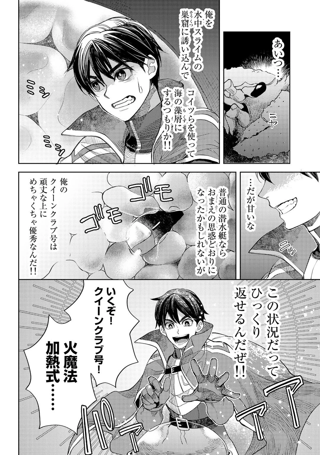 おっさんのリメイク冒険日記 ～オートキャンプから始まる異世界満喫ライフ～ 第46話 - 12