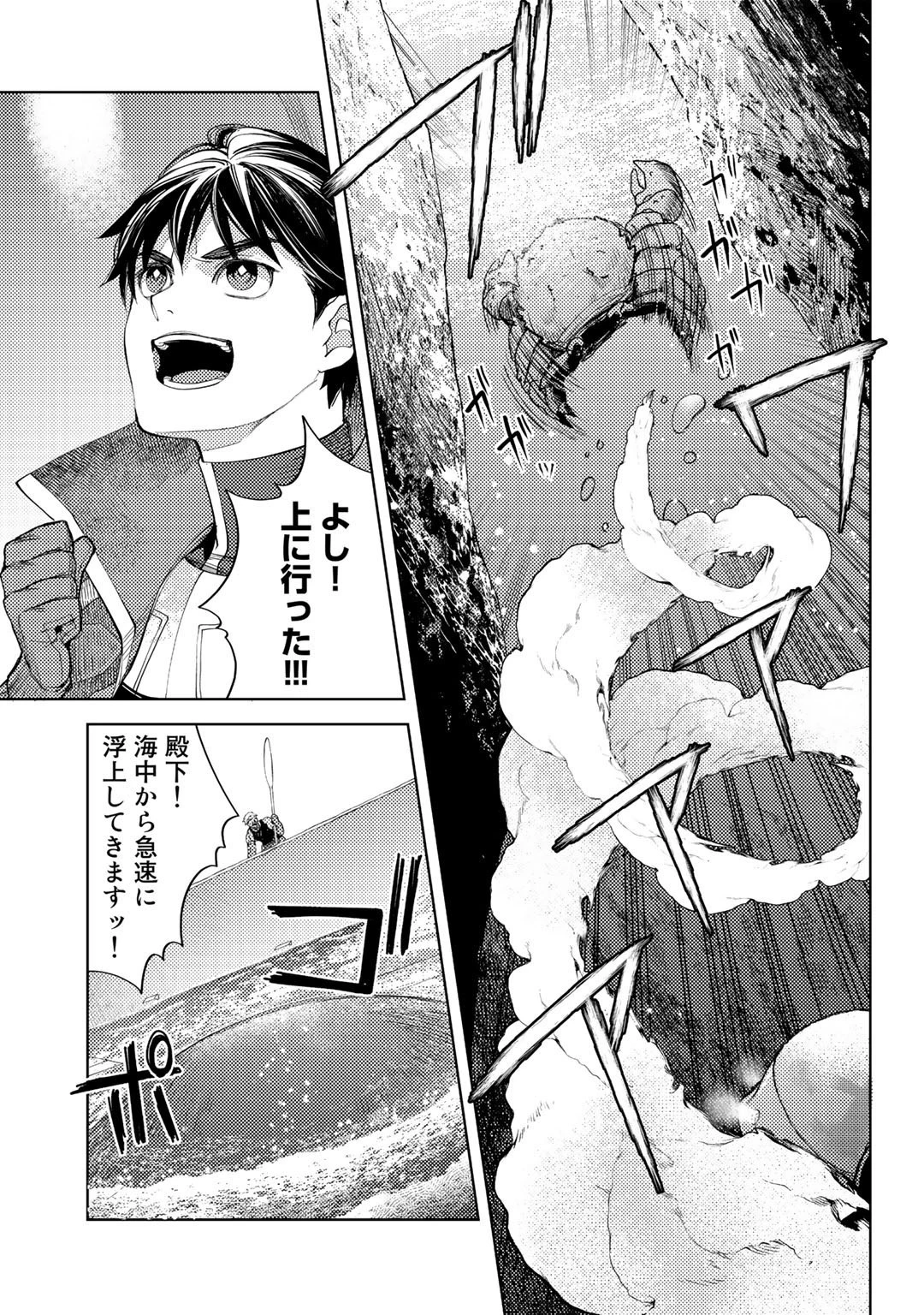 おっさんのリメイク冒険日記 ～オートキャンプから始まる異世界満喫ライフ～ 第46話 - 15