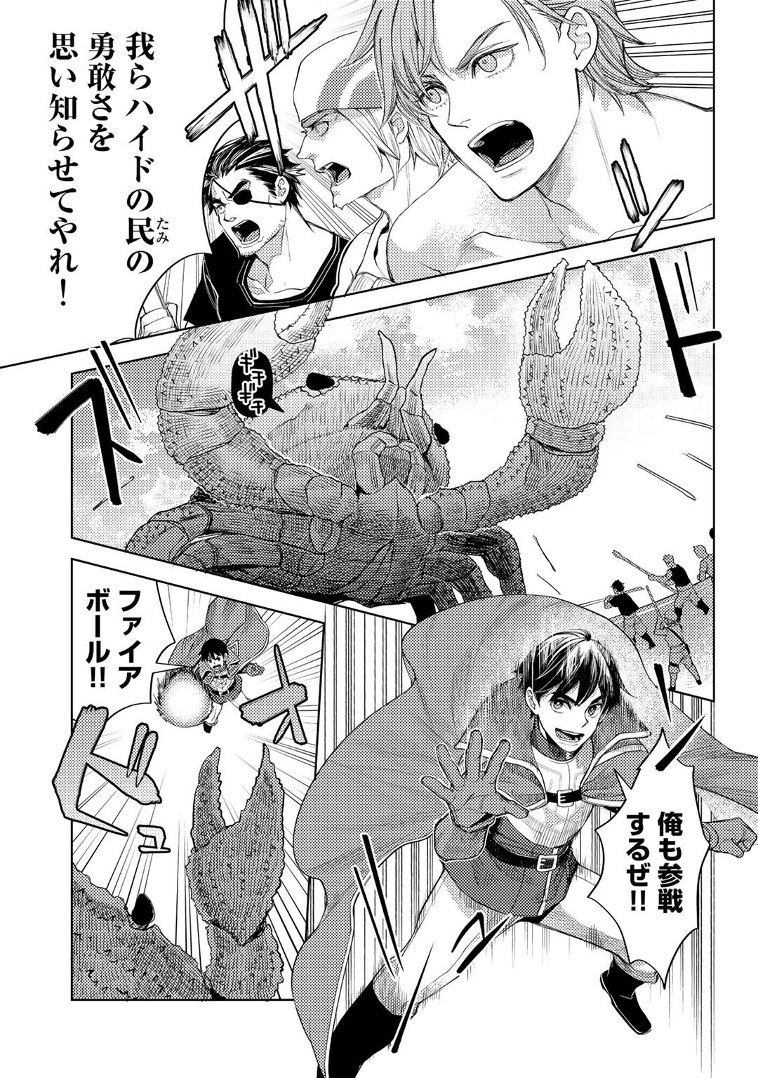 おっさんのリメイク冒険日記 ～オートキャンプから始まる異世界満喫ライフ～ 第46話 - 17