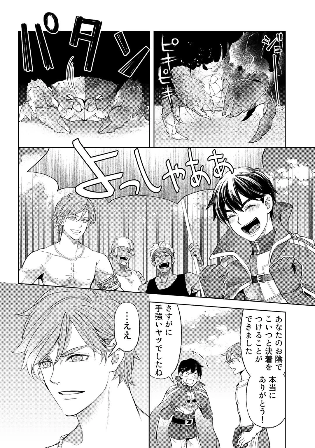 おっさんのリメイク冒険日記 ～オートキャンプから始まる異世界満喫ライフ～ 第46話 - 20