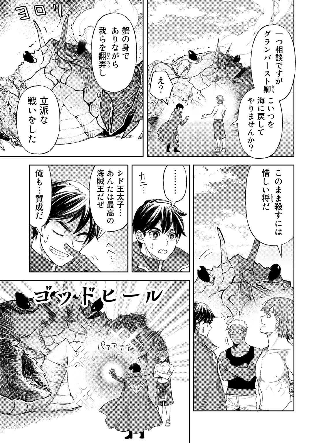 おっさんのリメイク冒険日記 ～オートキャンプから始まる異世界満喫ライフ～ 第46話 - 21