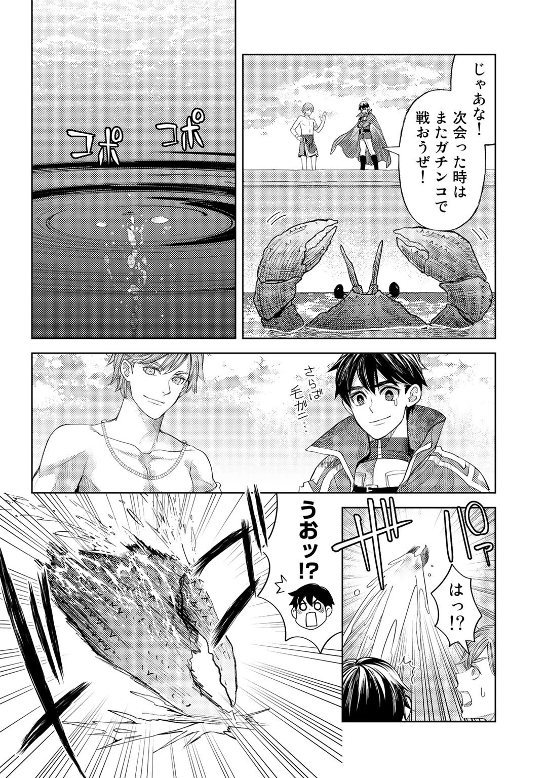 おっさんのリメイク冒険日記 ～オートキャンプから始まる異世界満喫ライフ～ 第46話 - 22