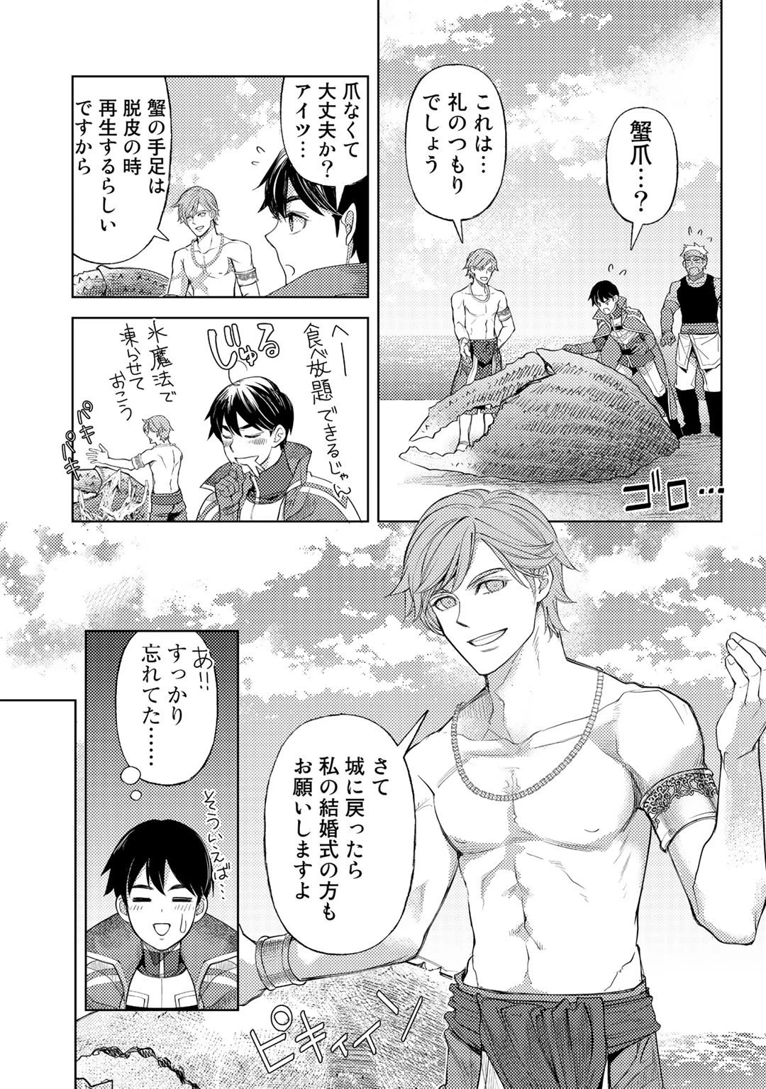 おっさんのリメイク冒険日記 ～オートキャンプから始まる異世界満喫ライフ～ 第46話 - 23