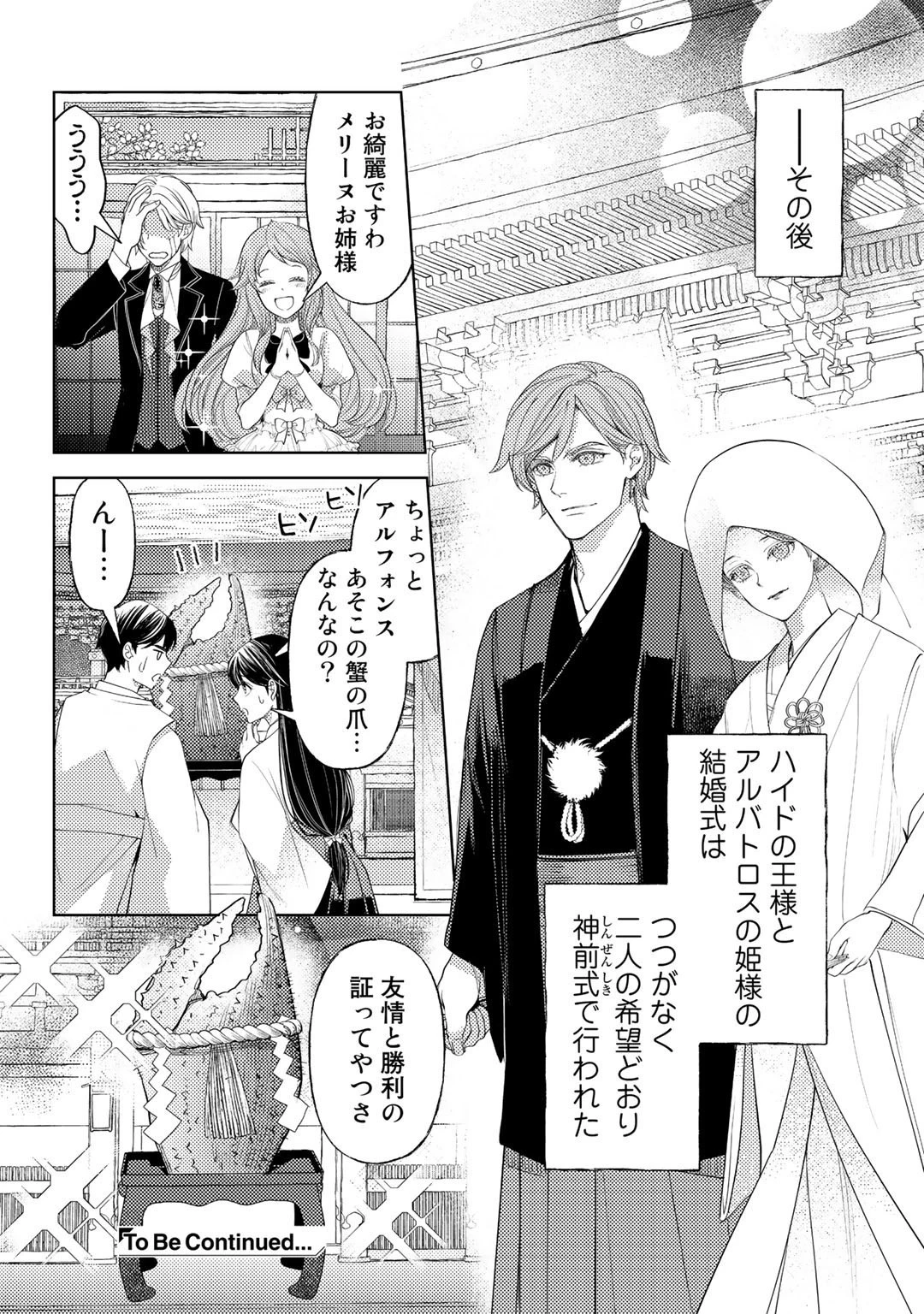 おっさんのリメイク冒険日記 ～オートキャンプから始まる異世界満喫ライフ～ 第46話 - 24