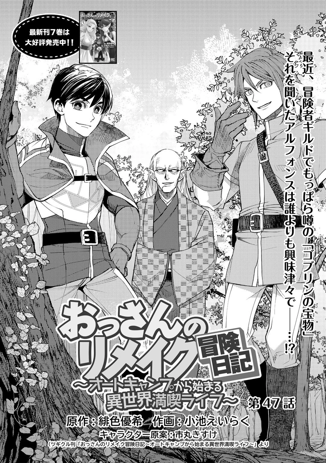おっさんのリメイク冒険日記 ～オートキャンプから始まる異世界満喫ライフ～ 第47話 - 1