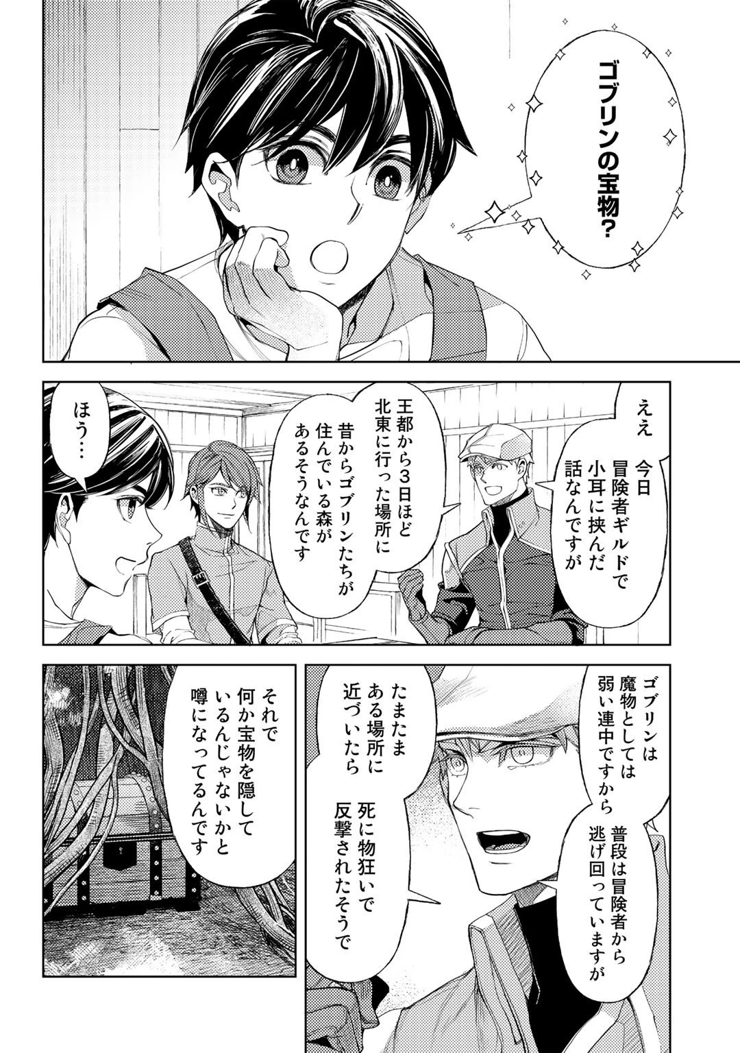 おっさんのリメイク冒険日記 ～オートキャンプから始まる異世界満喫ライフ～ 第47話 - 2