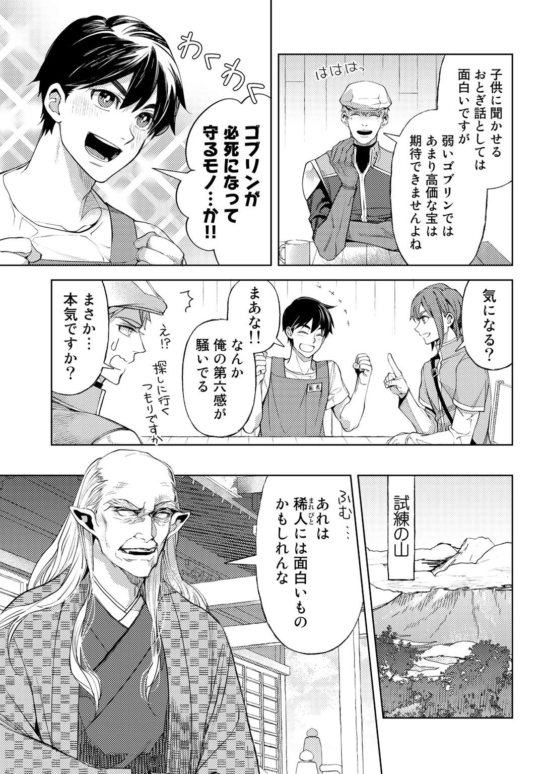 おっさんのリメイク冒険日記 ～オートキャンプから始まる異世界満喫ライフ～ 第47話 - 3