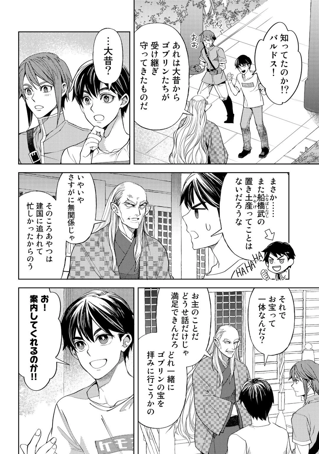 おっさんのリメイク冒険日記 ～オートキャンプから始まる異世界満喫ライフ～ 第47話 - 4