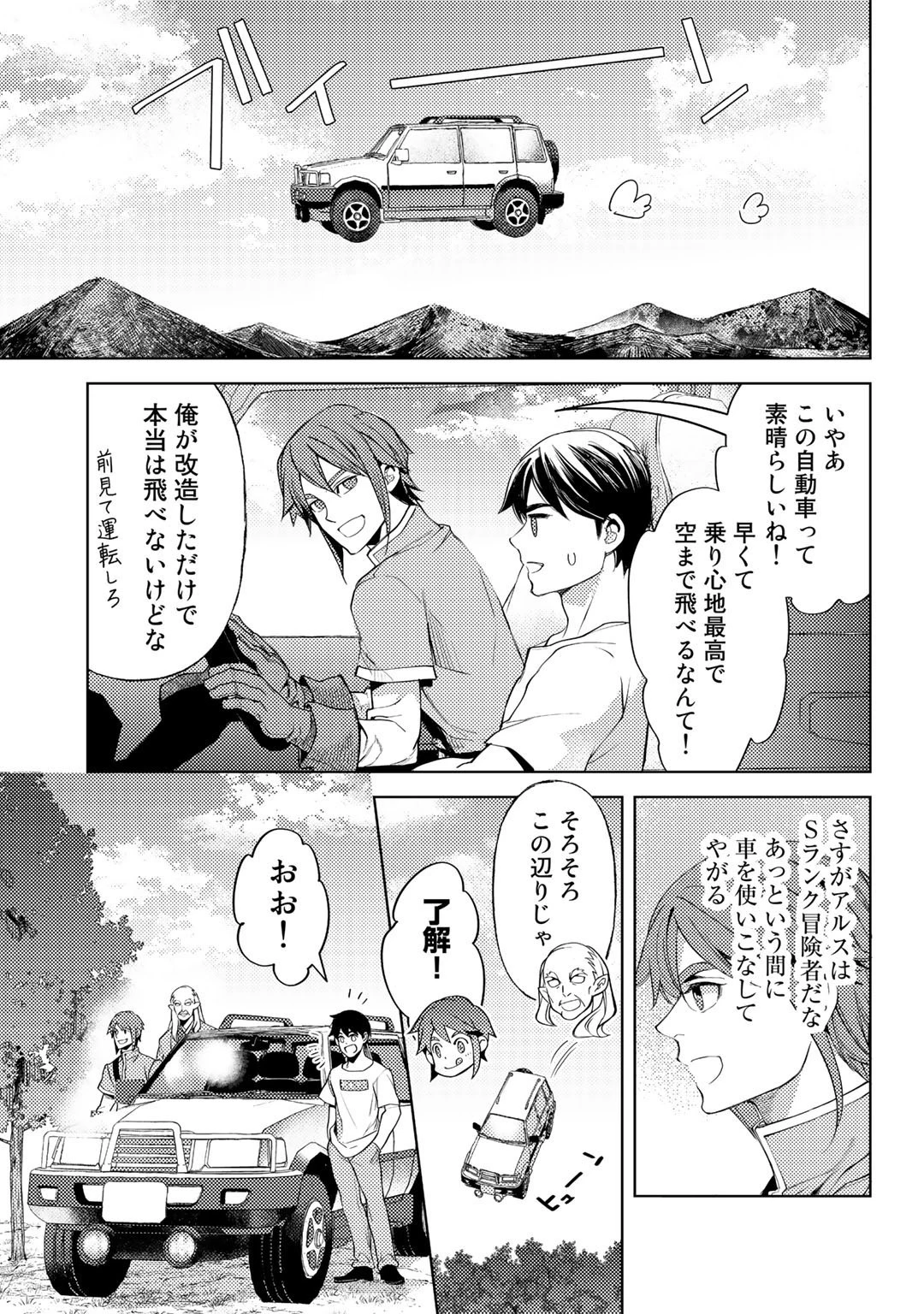 おっさんのリメイク冒険日記 ～オートキャンプから始まる異世界満喫ライフ～ 第47話 - 5
