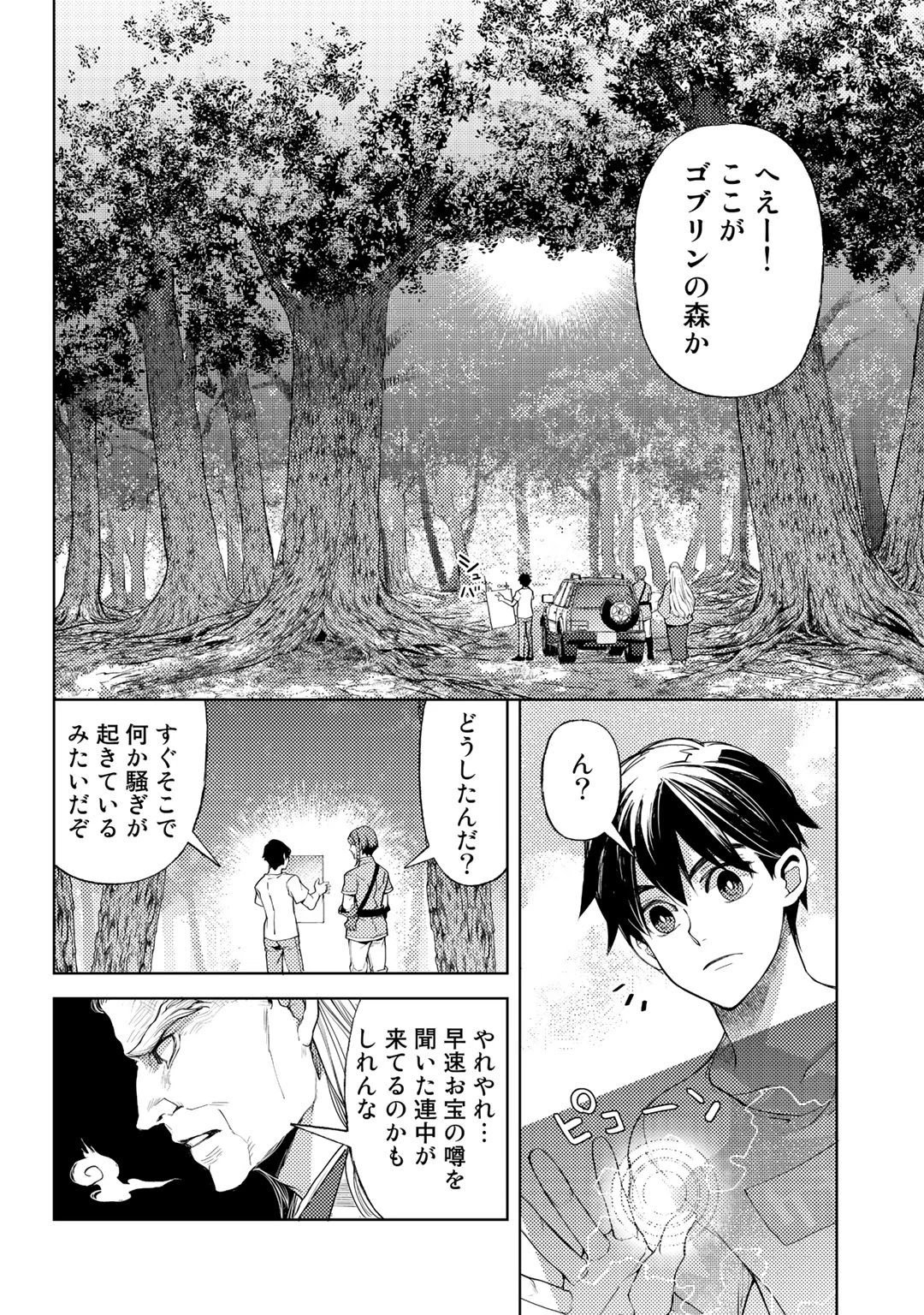 おっさんのリメイク冒険日記 ～オートキャンプから始まる異世界満喫ライフ～ 第47話 - 6