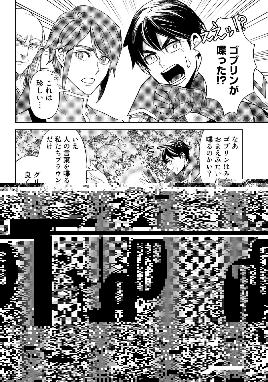 おっさんのリメイク冒険日記 ～オートキャンプから始まる異世界満喫ライフ～ 第47話 - 7