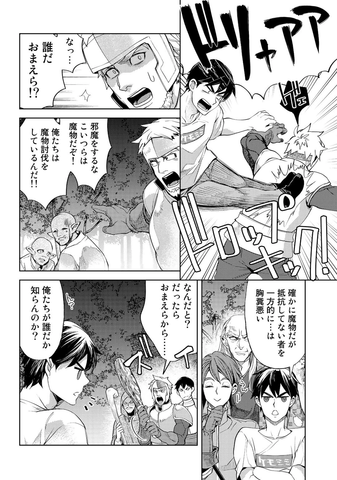 おっさんのリメイク冒険日記 ～オートキャンプから始まる異世界満喫ライフ～ 第47話 - 8