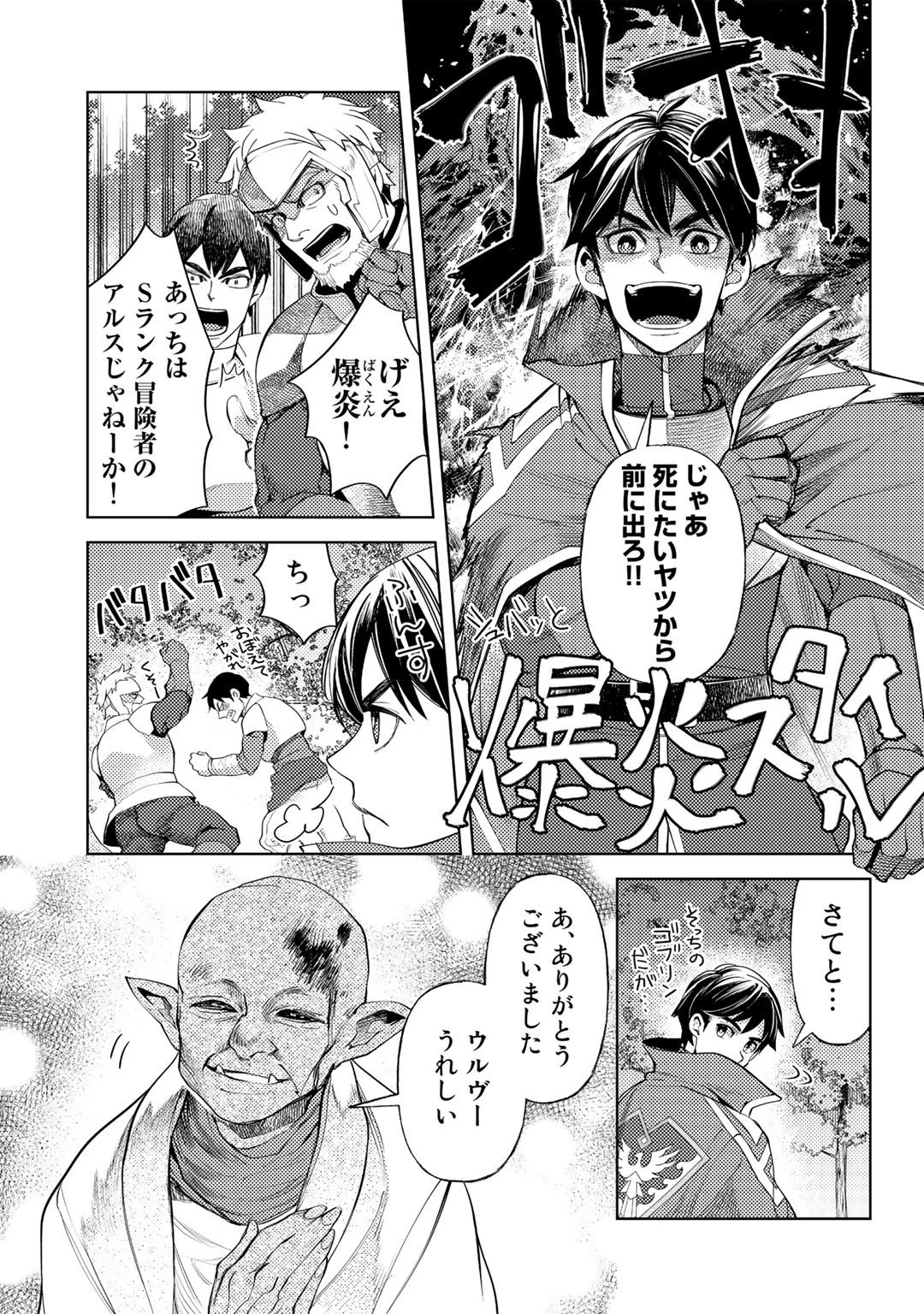 おっさんのリメイク冒険日記 ～オートキャンプから始まる異世界満喫ライフ～ 第47話 - 9