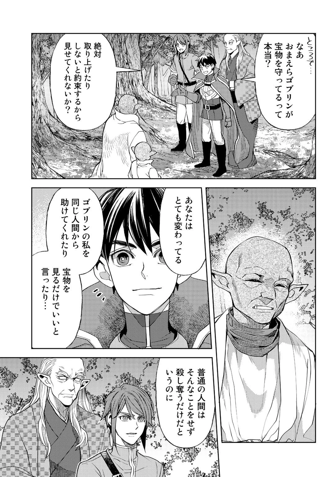 おっさんのリメイク冒険日記 ～オートキャンプから始まる異世界満喫ライフ～ 第47話 - 11