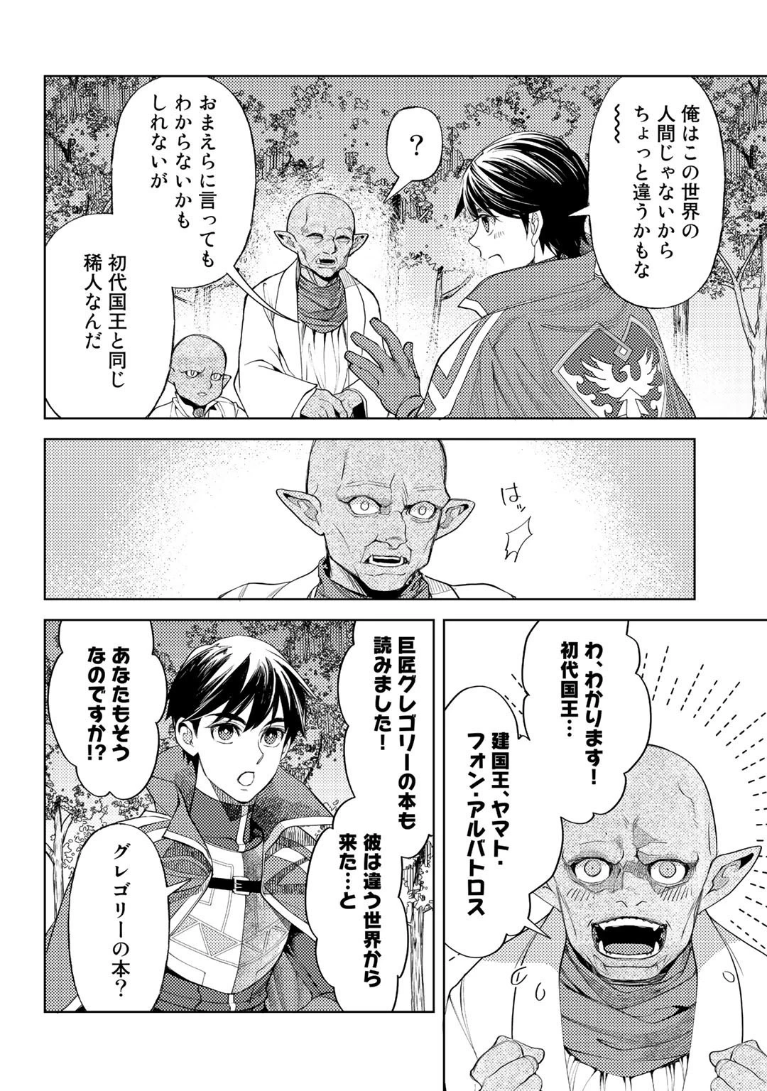 おっさんのリメイク冒険日記 ～オートキャンプから始まる異世界満喫ライフ～ 第47話 - 12