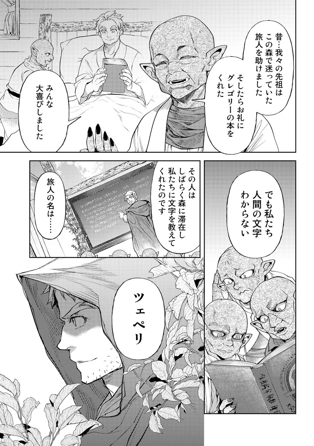 おっさんのリメイク冒険日記 ～オートキャンプから始まる異世界満喫ライフ～ 第47話 - 13