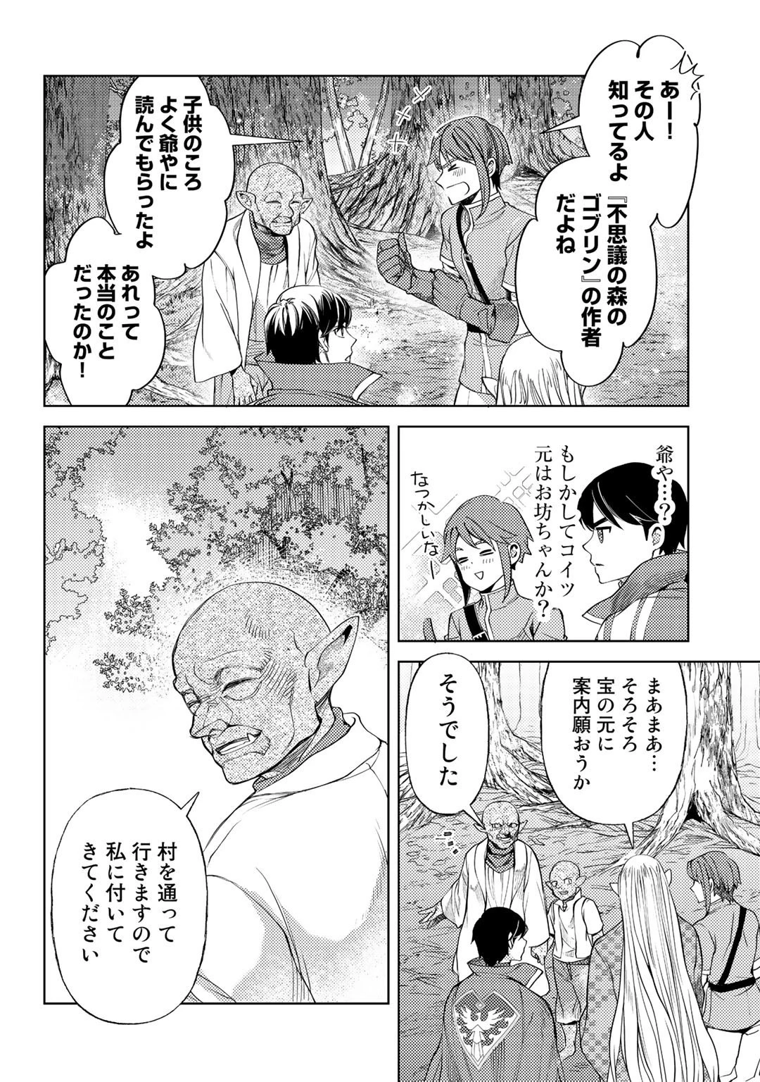おっさんのリメイク冒険日記 ～オートキャンプから始まる異世界満喫ライフ～ 第47話 - 14