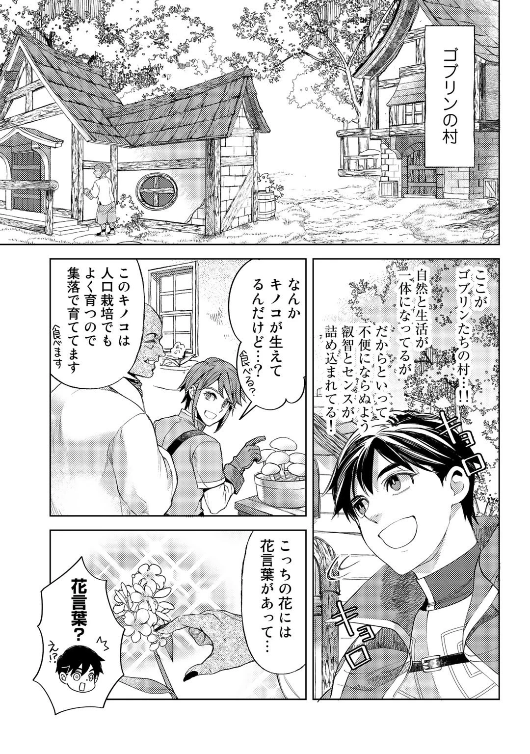 おっさんのリメイク冒険日記 ～オートキャンプから始まる異世界満喫ライフ～ 第47話 - 15