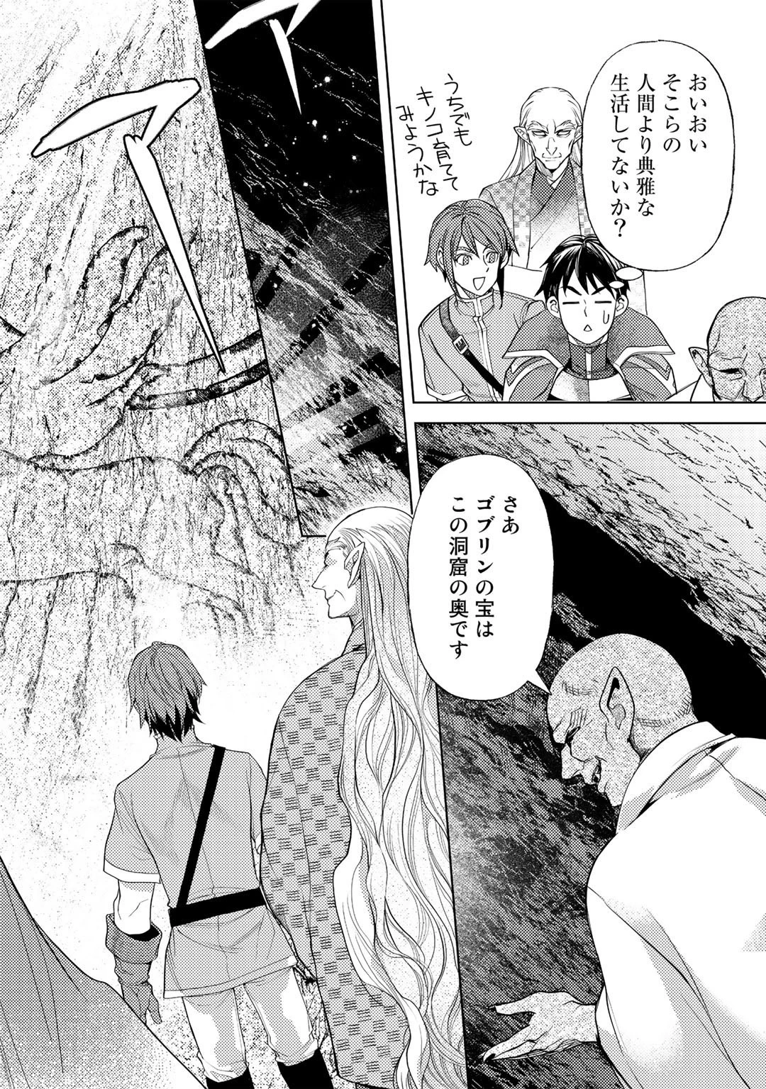 おっさんのリメイク冒険日記 ～オートキャンプから始まる異世界満喫ライフ～ 第47話 - 16
