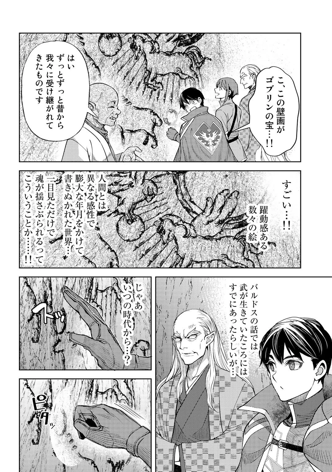 おっさんのリメイク冒険日記 ～オートキャンプから始まる異世界満喫ライフ～ 第47話 - 18