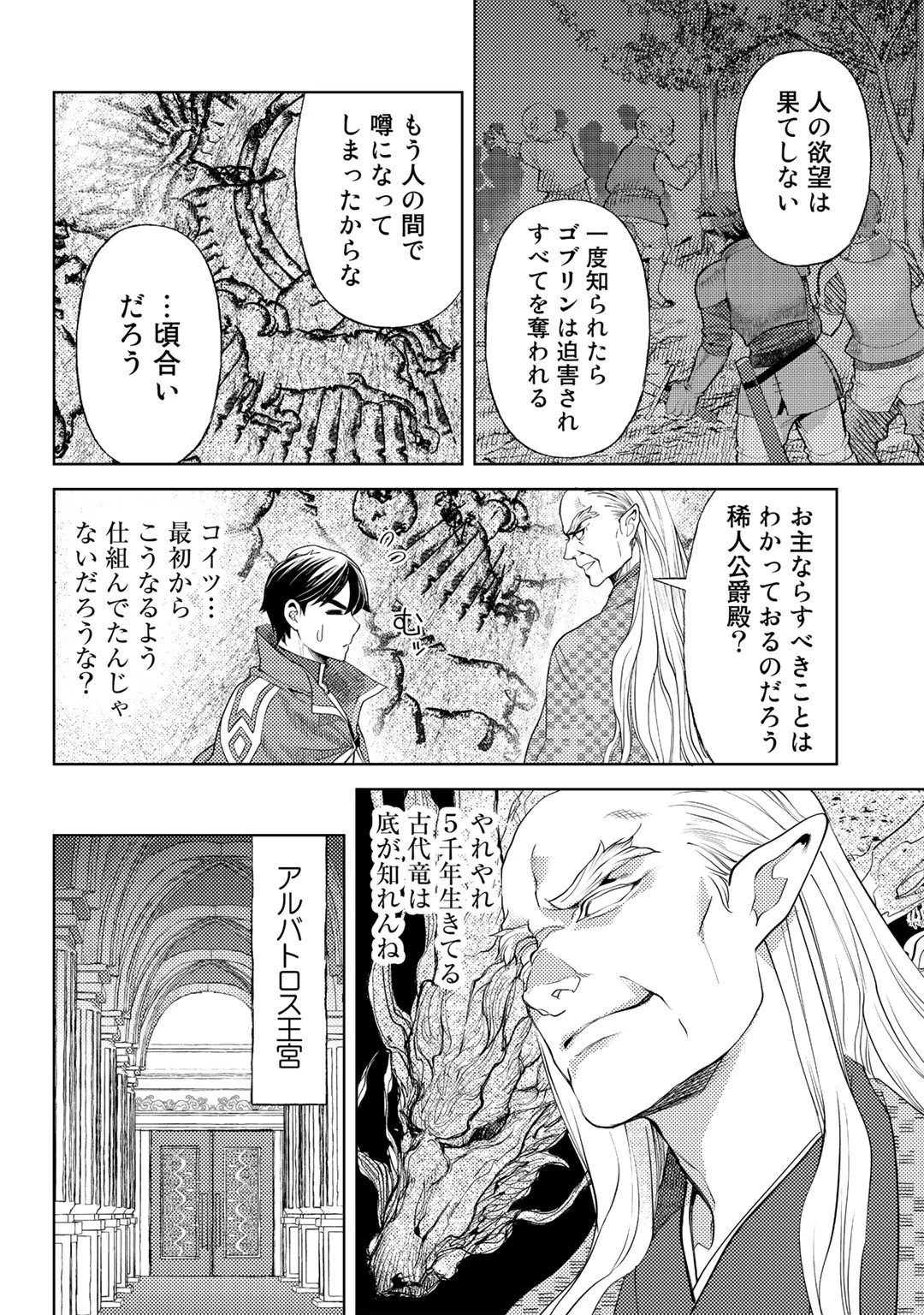 おっさんのリメイク冒険日記 ～オートキャンプから始まる異世界満喫ライフ～ 第47話 - 20