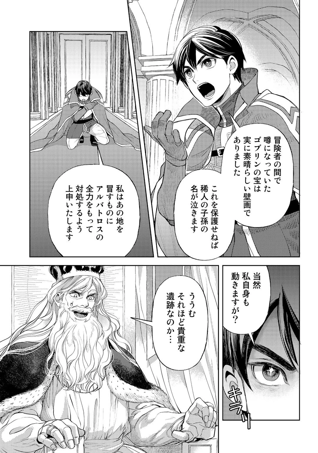 おっさんのリメイク冒険日記 ～オートキャンプから始まる異世界満喫ライフ～ 第47話 - 21