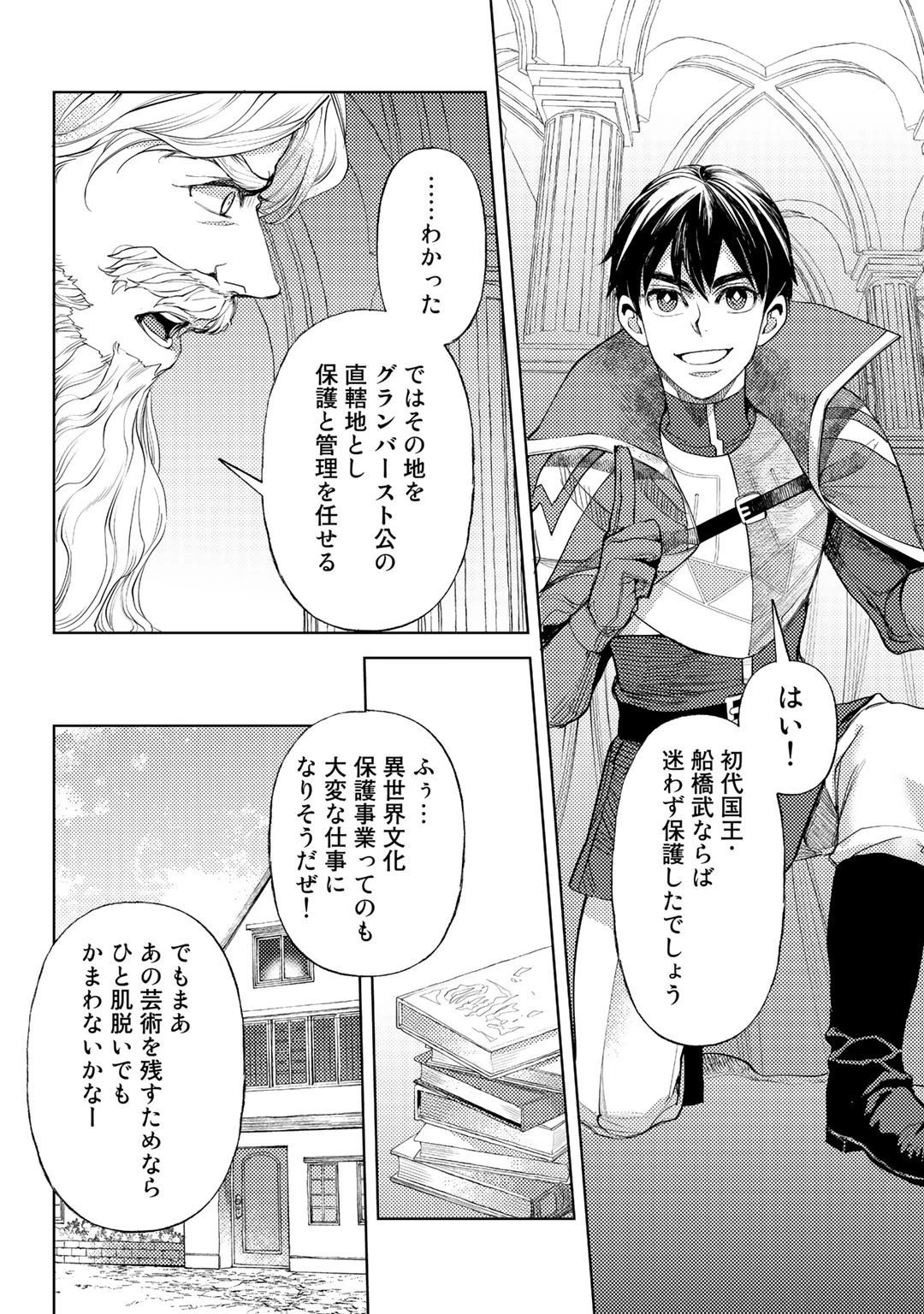 おっさんのリメイク冒険日記 ～オートキャンプから始まる異世界満喫ライフ～ 第47話 - 22