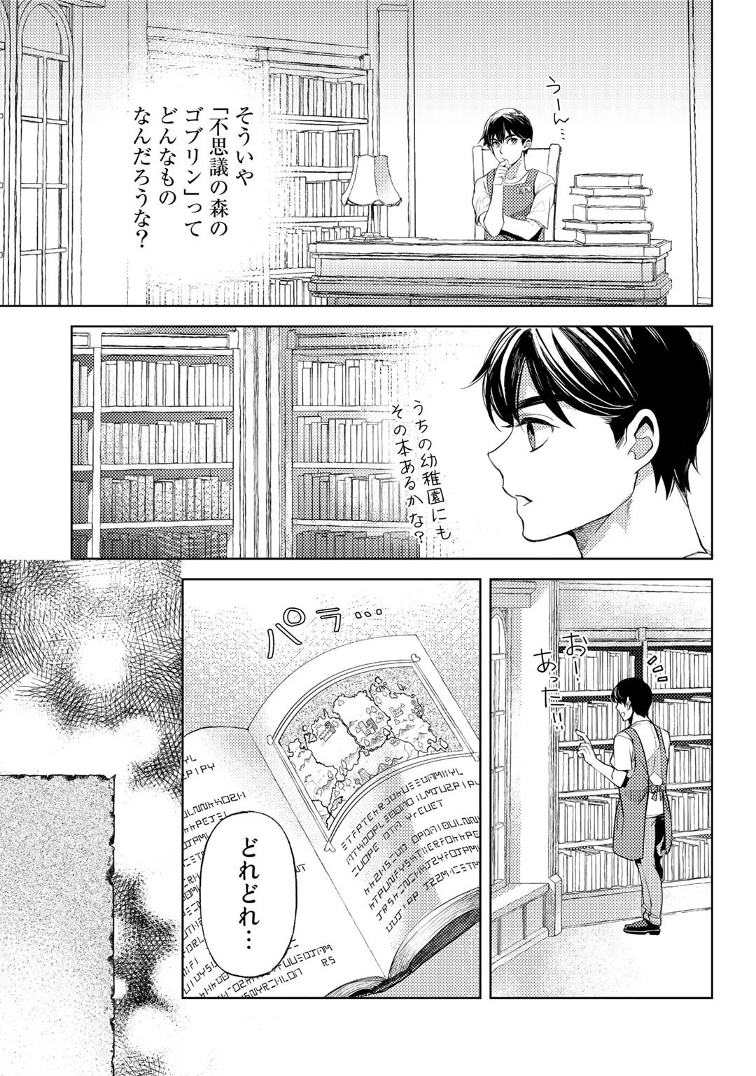 おっさんのリメイク冒険日記 ～オートキャンプから始まる異世界満喫ライフ～ 第47話 - 23