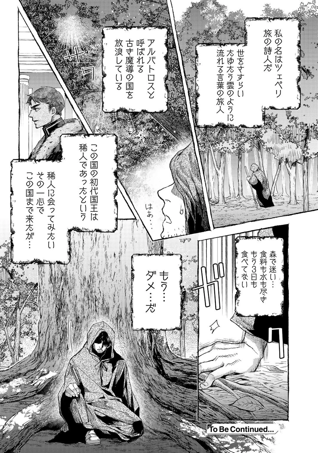おっさんのリメイク冒険日記 ～オートキャンプから始まる異世界満喫ライフ～ 第47話 - 24