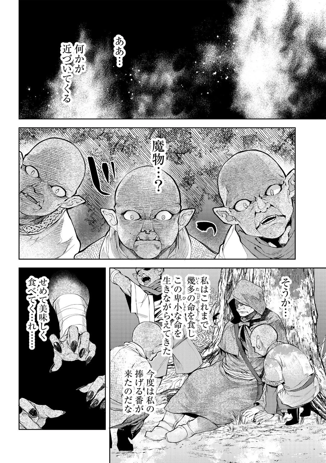おっさんのリメイク冒険日記 ～オートキャンプから始まる異世界満喫ライフ～ 第48話 - 2