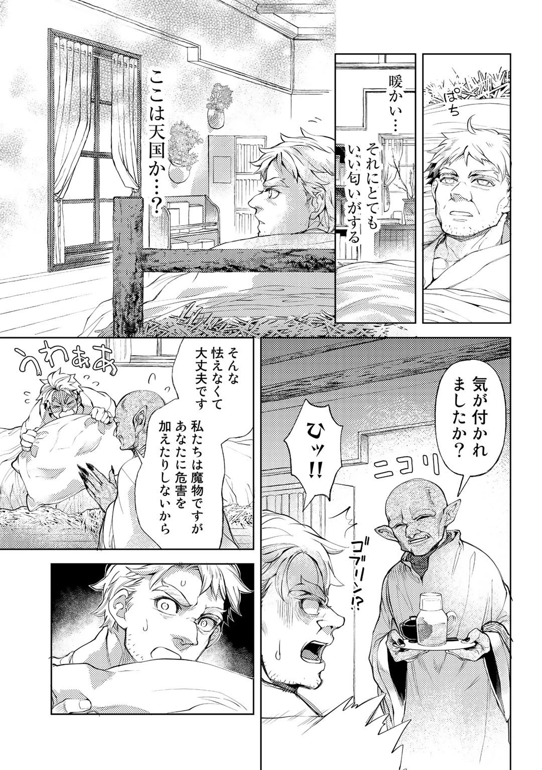おっさんのリメイク冒険日記 ～オートキャンプから始まる異世界満喫ライフ～ 第48話 - 3