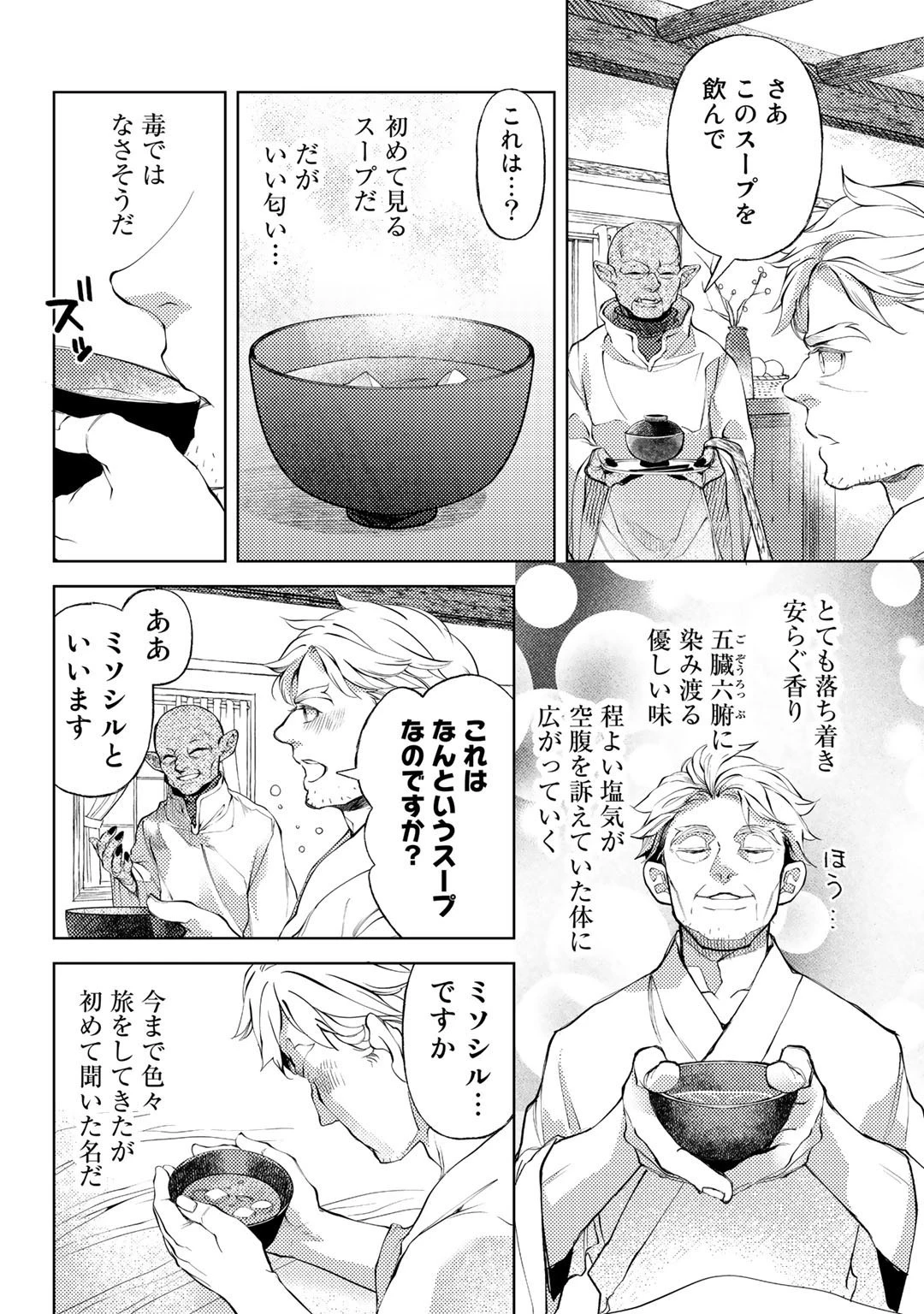 おっさんのリメイク冒険日記 ～オートキャンプから始まる異世界満喫ライフ～ 第48話 - 4