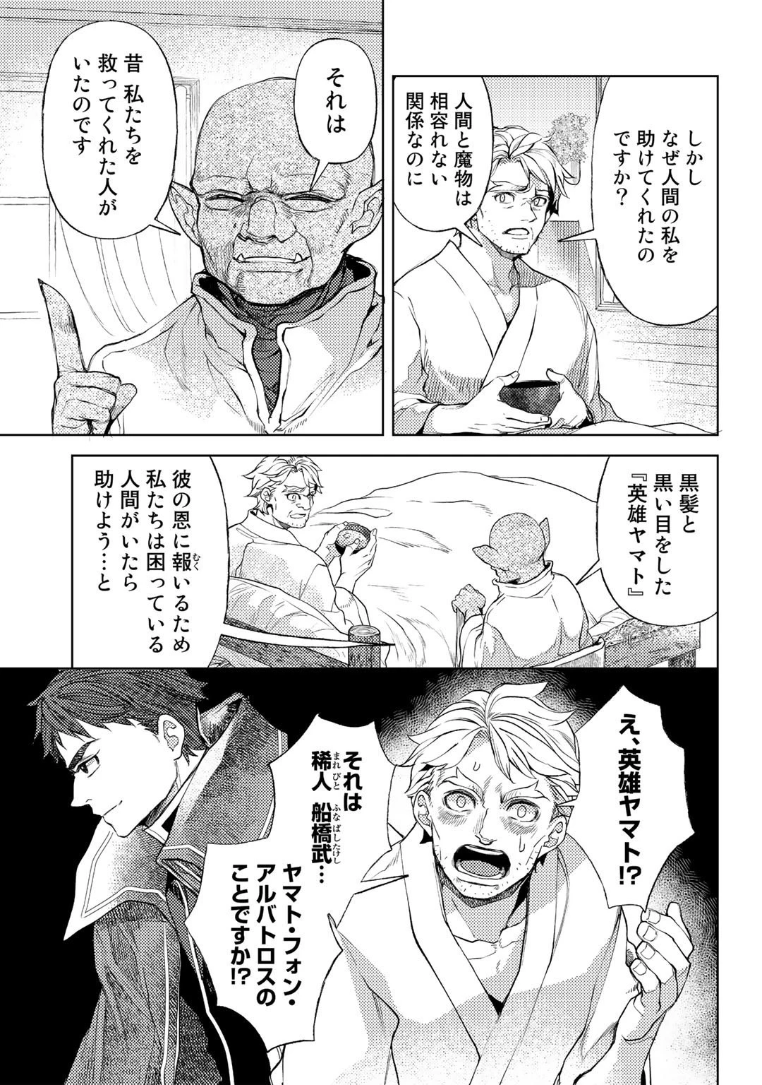 おっさんのリメイク冒険日記 ～オートキャンプから始まる異世界満喫ライフ～ 第48話 - 5