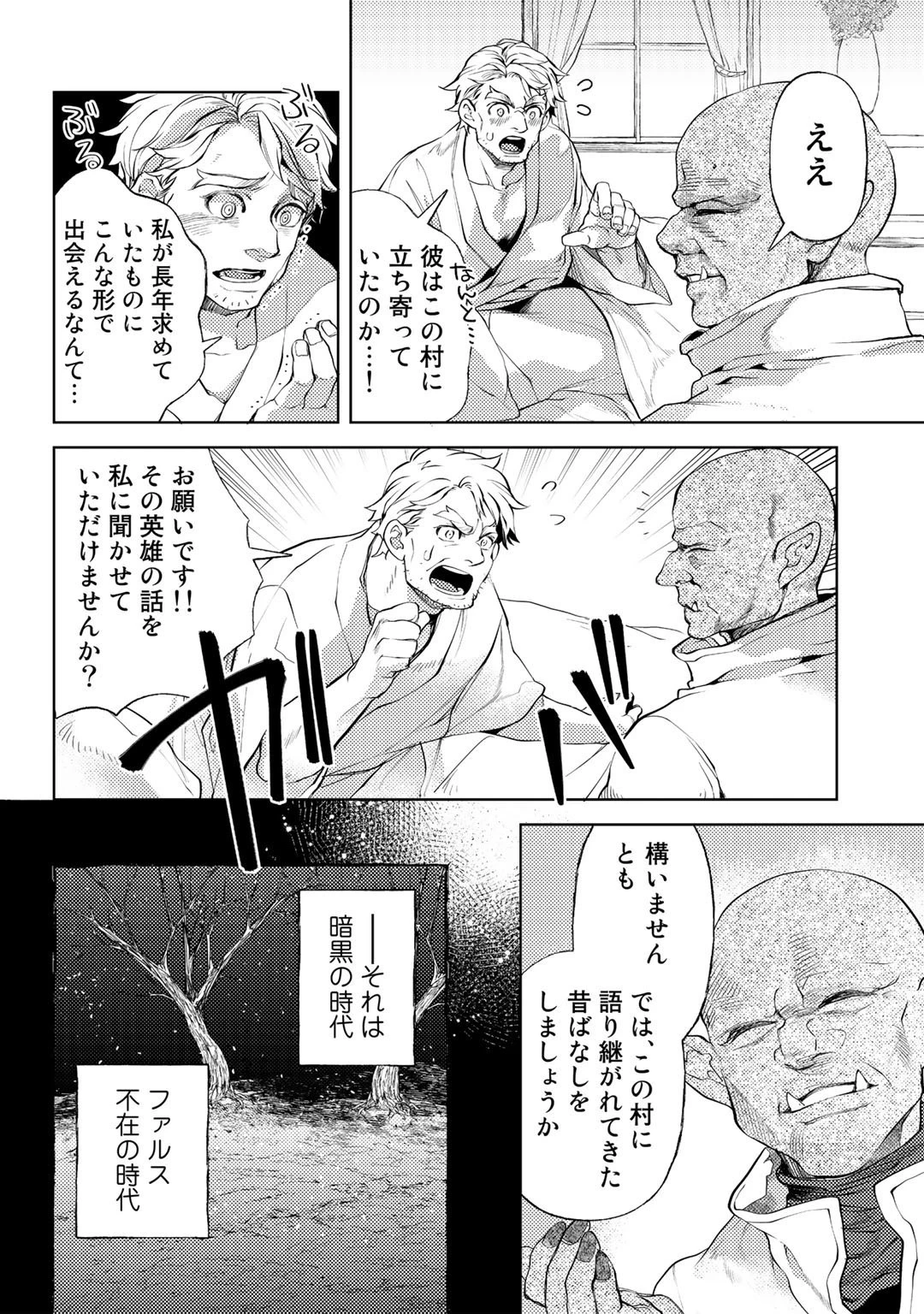 おっさんのリメイク冒険日記 ～オートキャンプから始まる異世界満喫ライフ～ 第48話 - 6