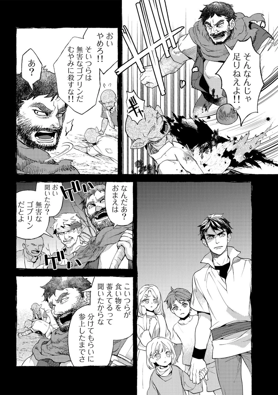 おっさんのリメイク冒険日記 ～オートキャンプから始まる異世界満喫ライフ～ 第48話 - 8