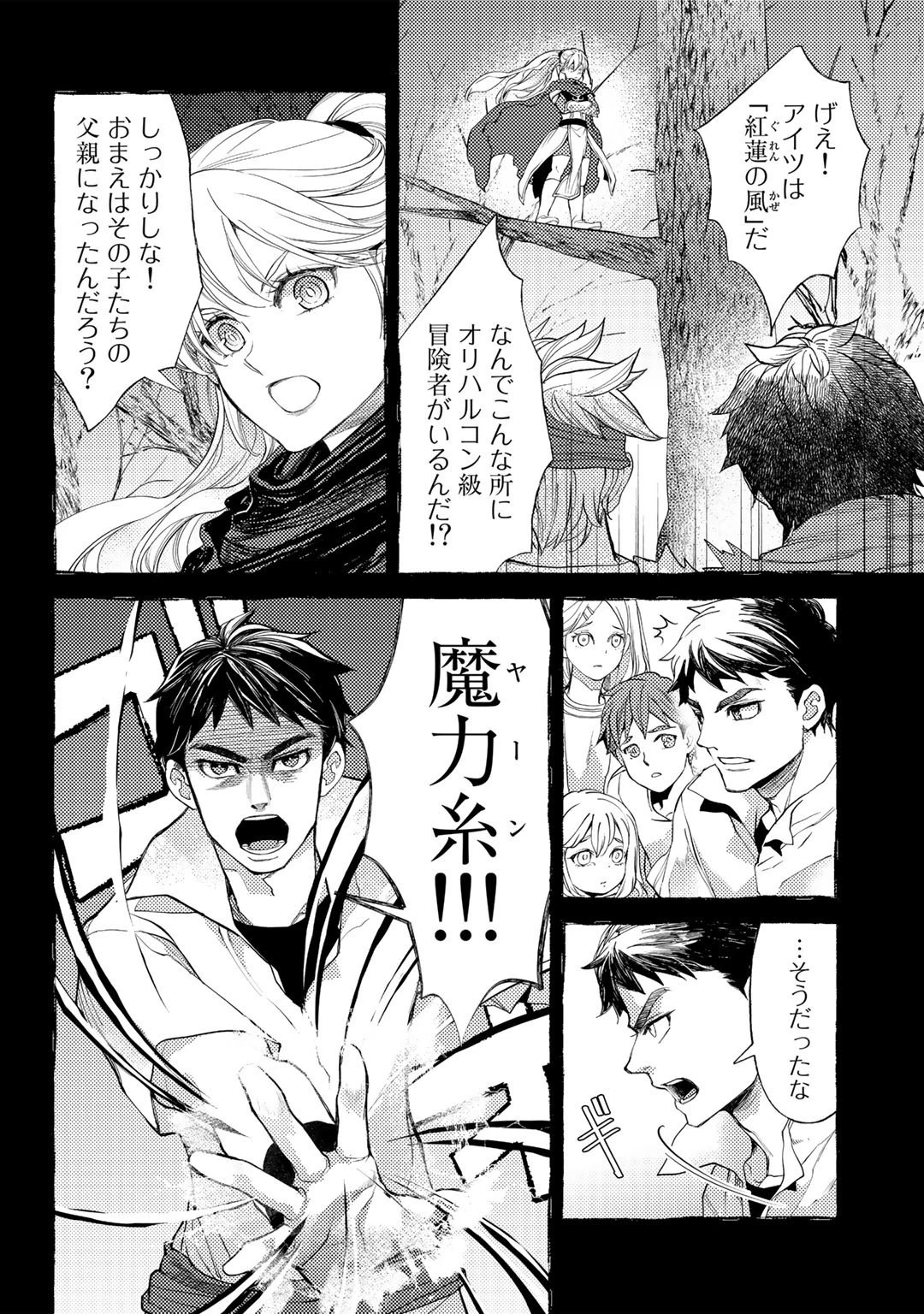 おっさんのリメイク冒険日記 ～オートキャンプから始まる異世界満喫ライフ～ 第48話 - 10