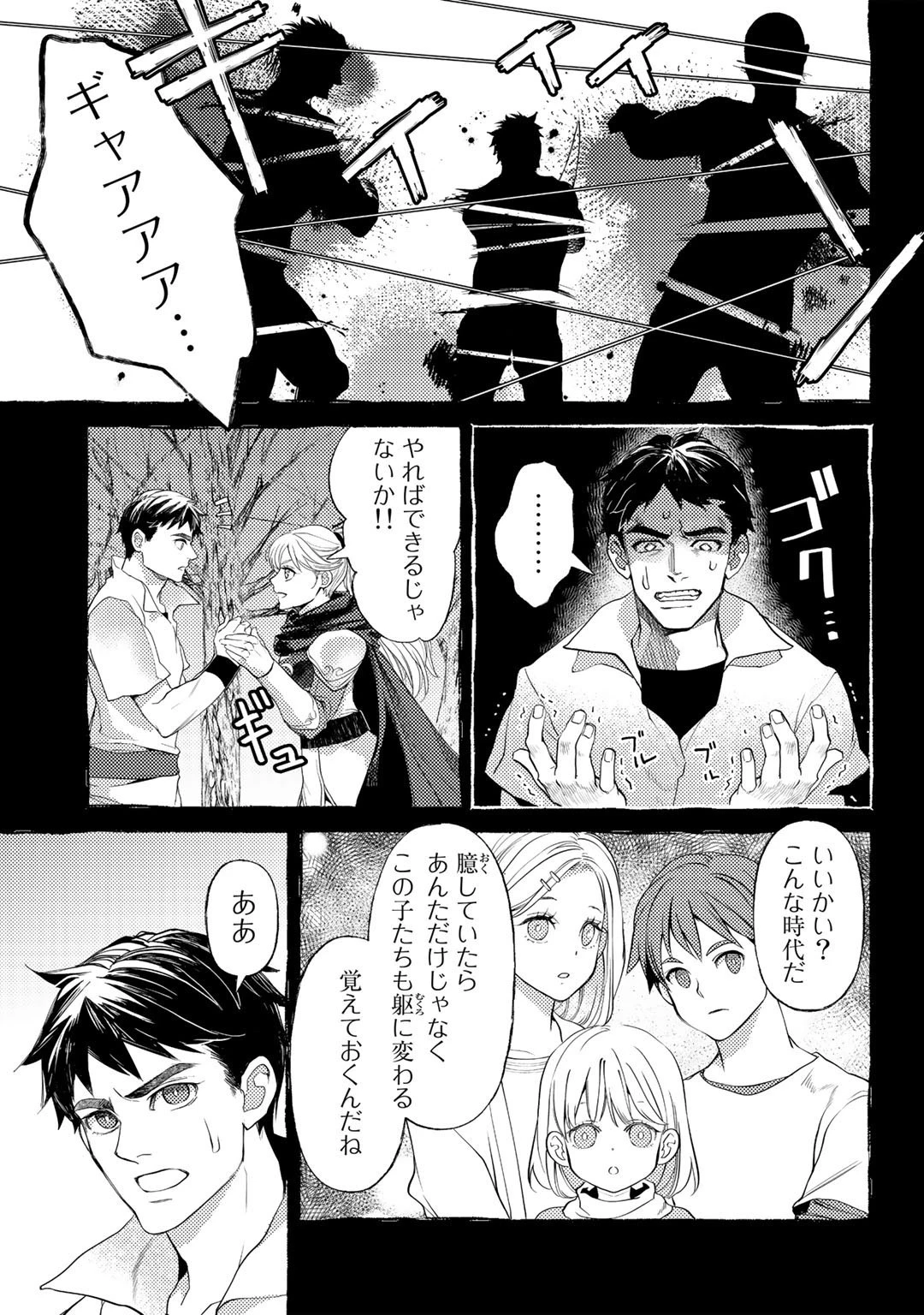 おっさんのリメイク冒険日記 ～オートキャンプから始まる異世界満喫ライフ～ 第48話 - 11