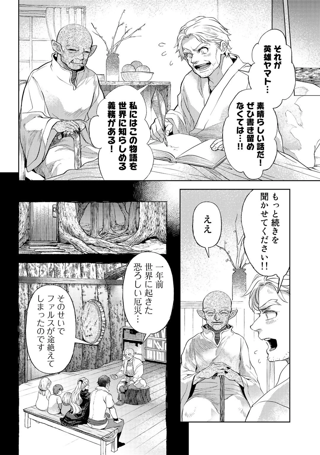 おっさんのリメイク冒険日記 ～オートキャンプから始まる異世界満喫ライフ～ 第48話 - 12