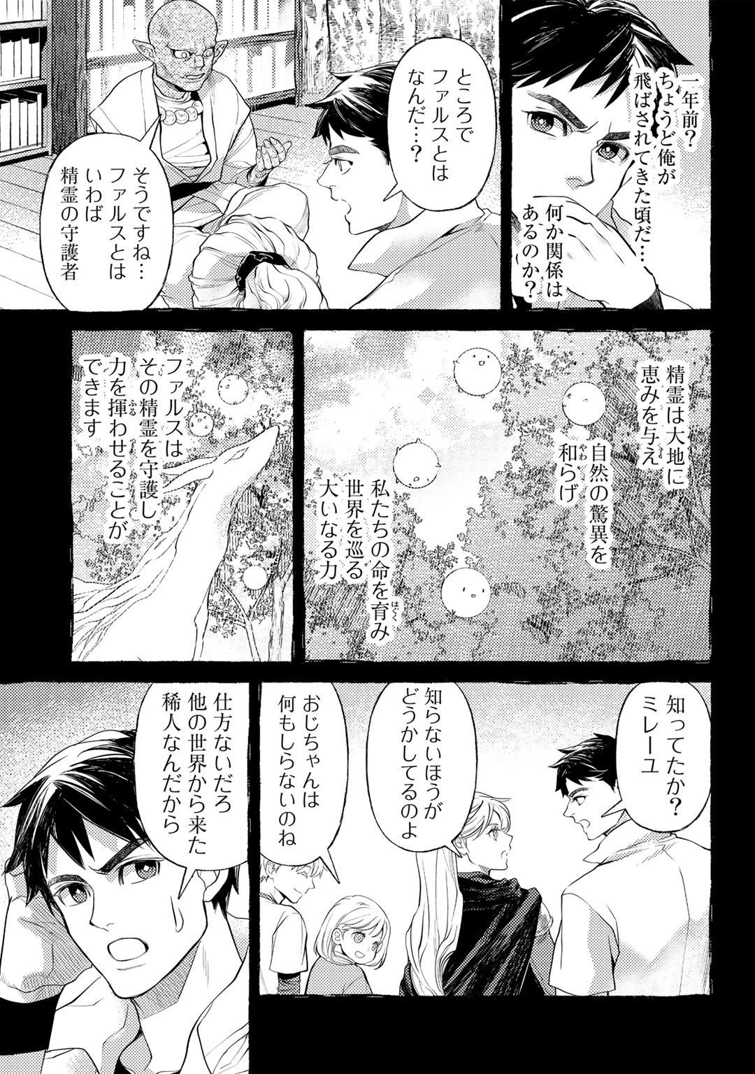 おっさんのリメイク冒険日記 ～オートキャンプから始まる異世界満喫ライフ～ 第48話 - 13